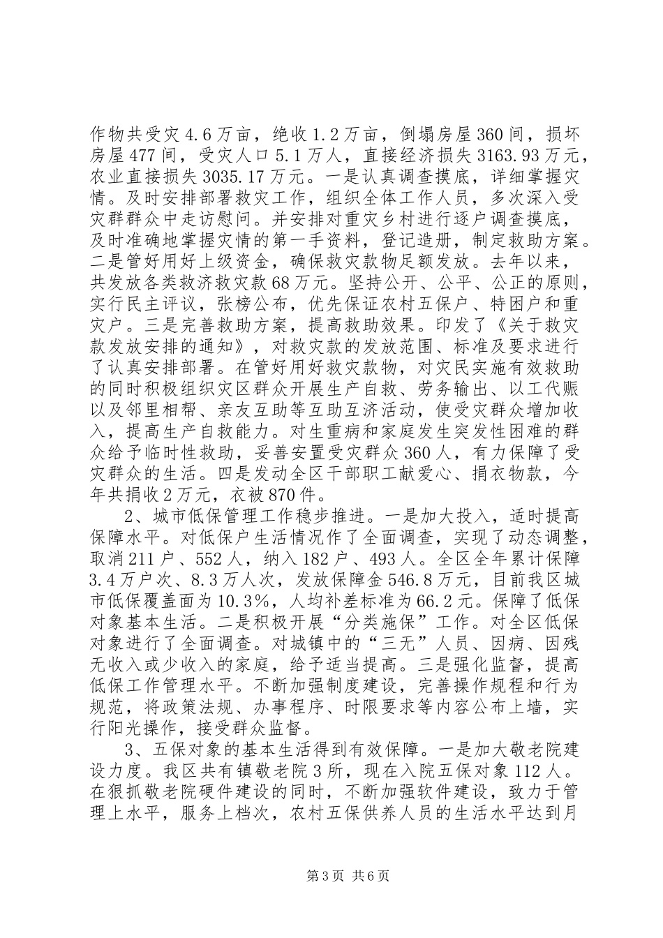 区民政局局长述职报告_第3页