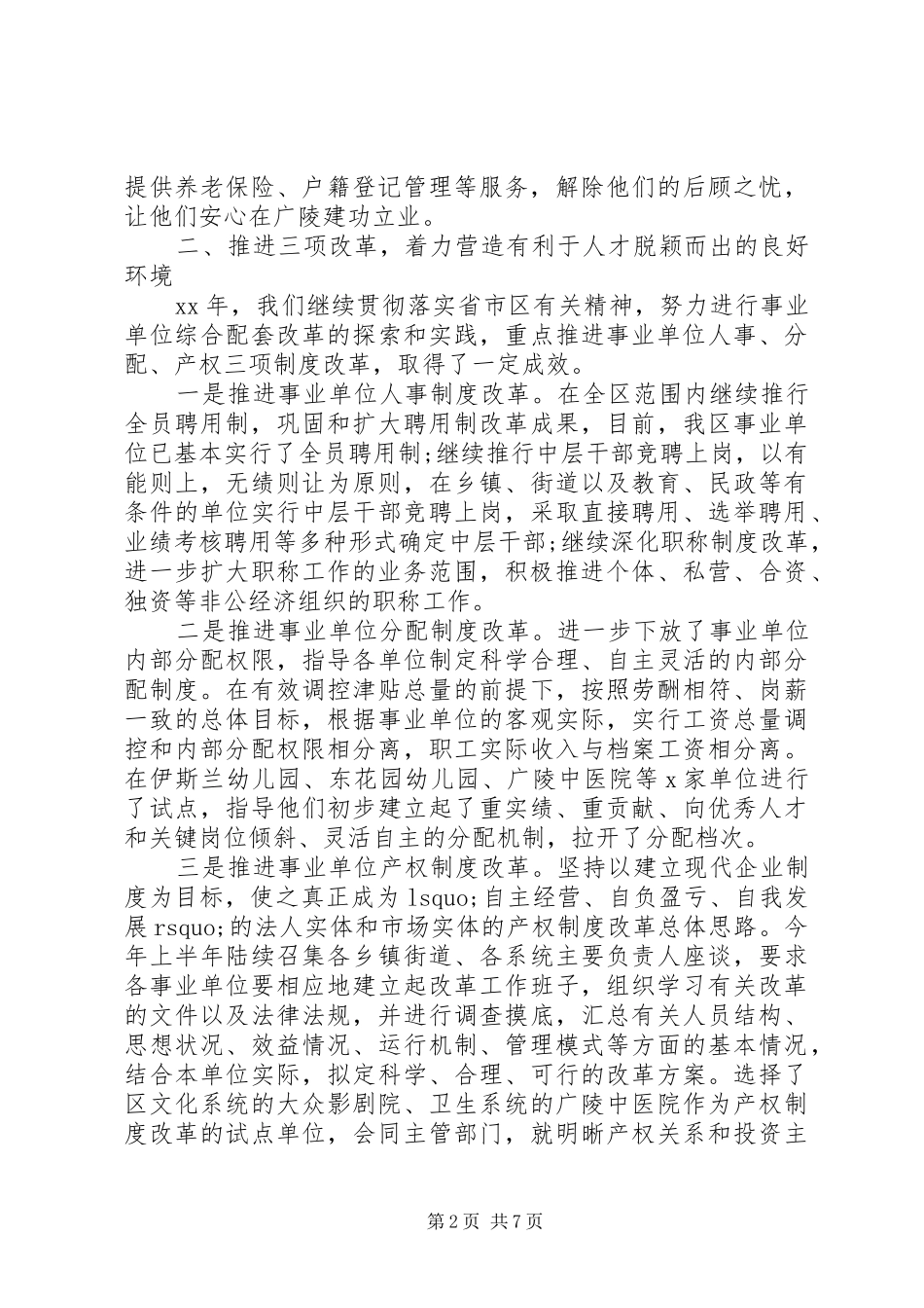 XX年上半年教育局长述职述廉报告范文_第2页