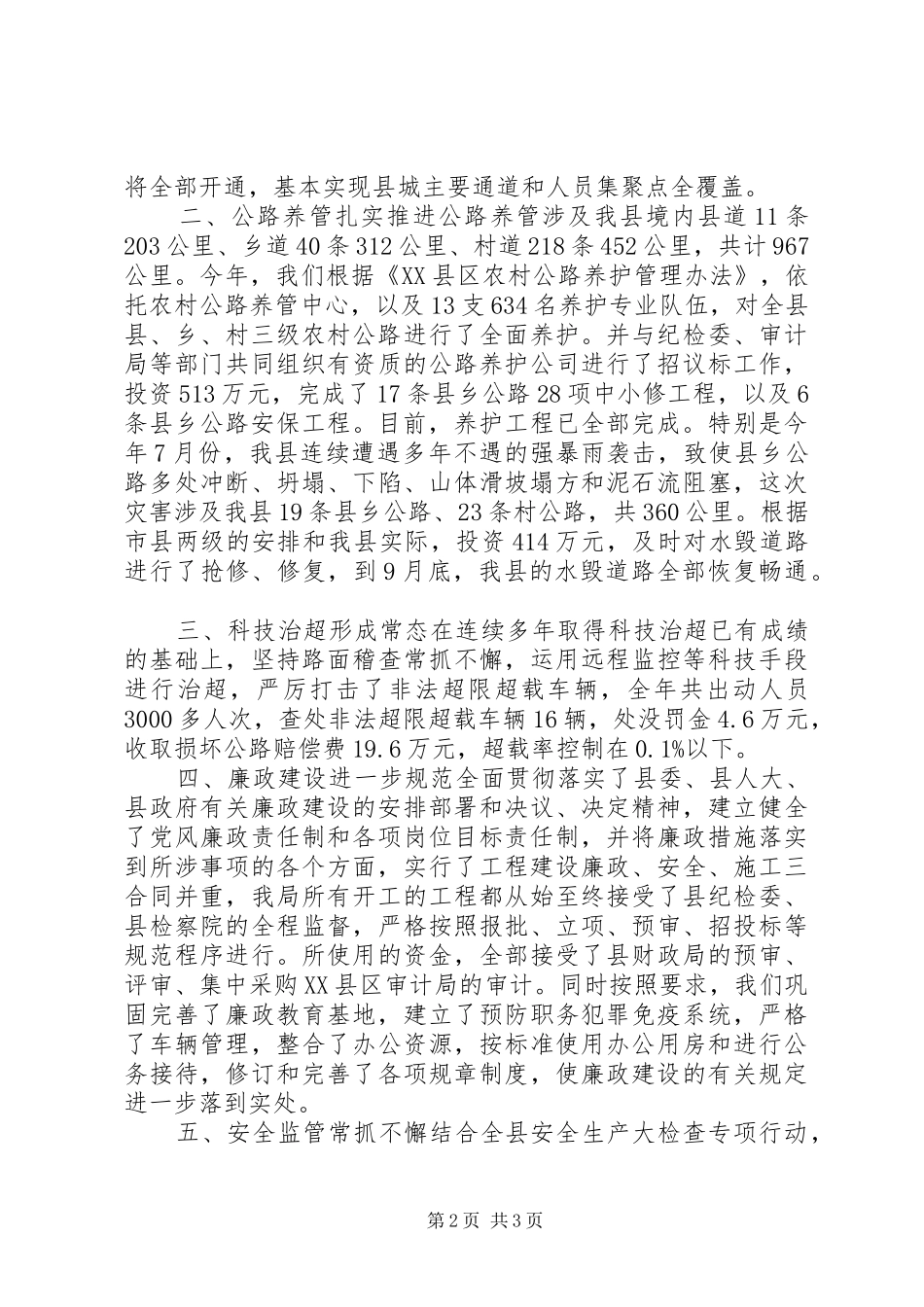 交通运输局述职报告_第2页