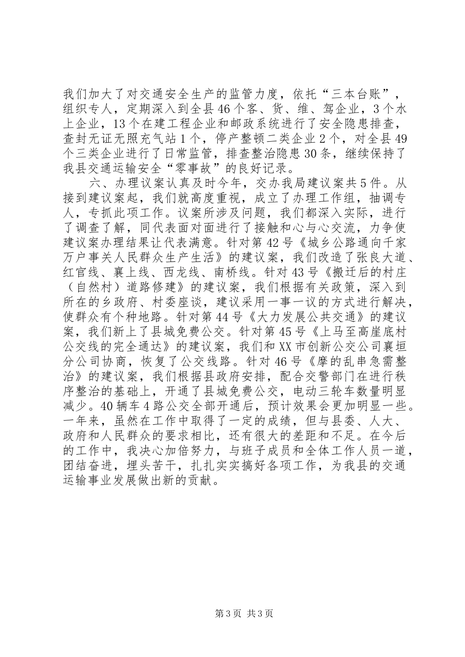 交通运输局述职报告_第3页