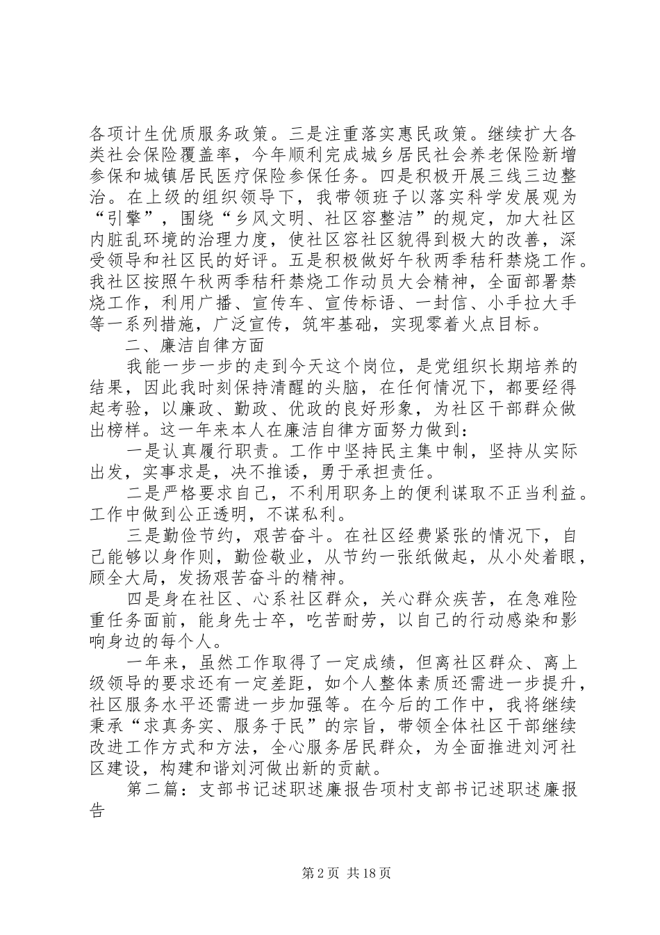 XX年社区支部书记述职述廉报告_第2页
