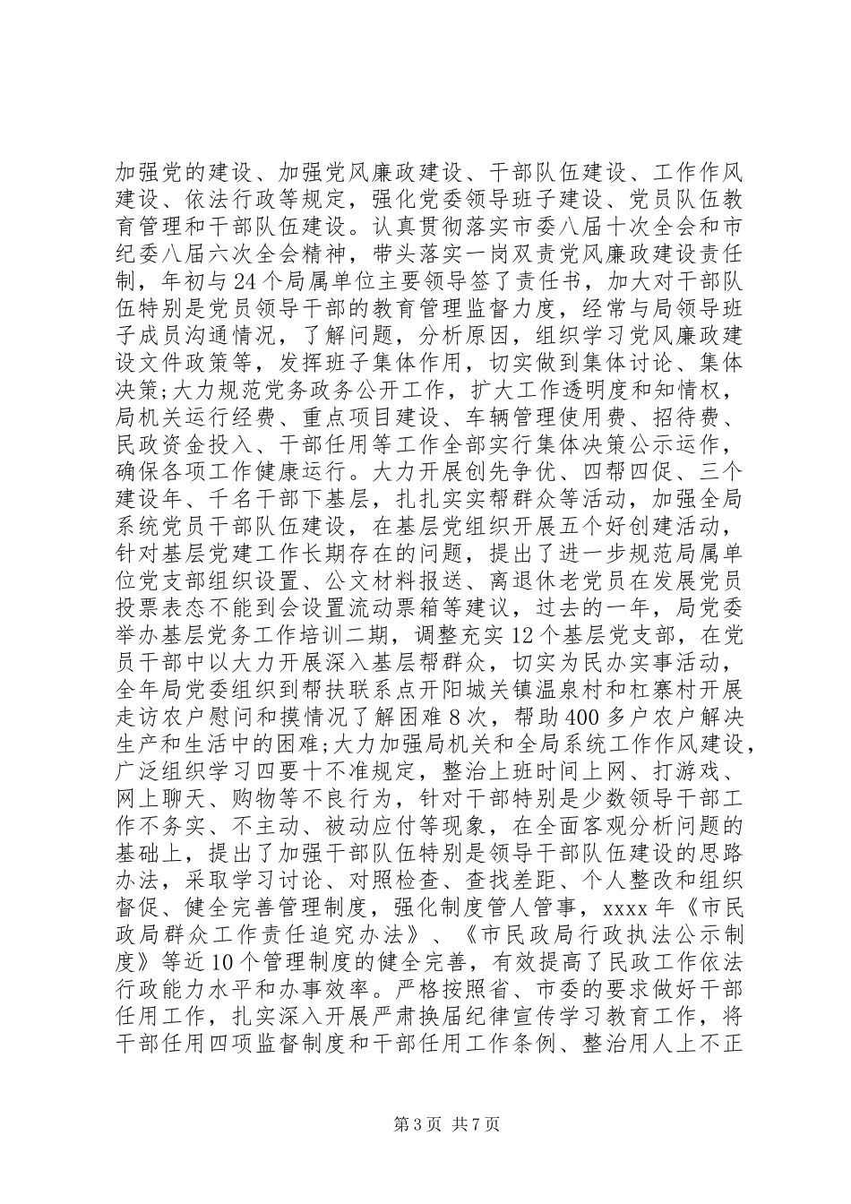 20XX年民政书记工作述职报告范文_第3页