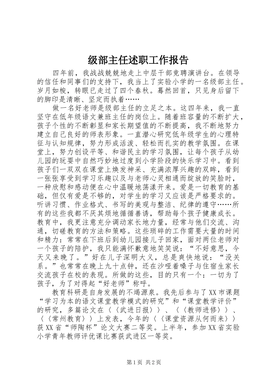级部主任述职工作报告_第1页