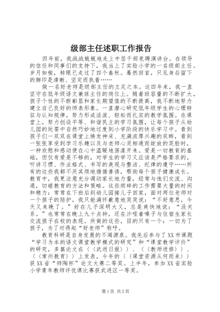 级部主任述职工作报告