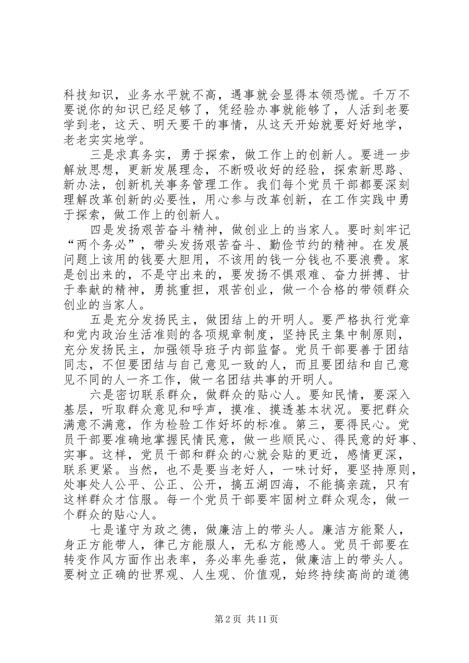 党员个人述职报告参考文章汇总_第2页