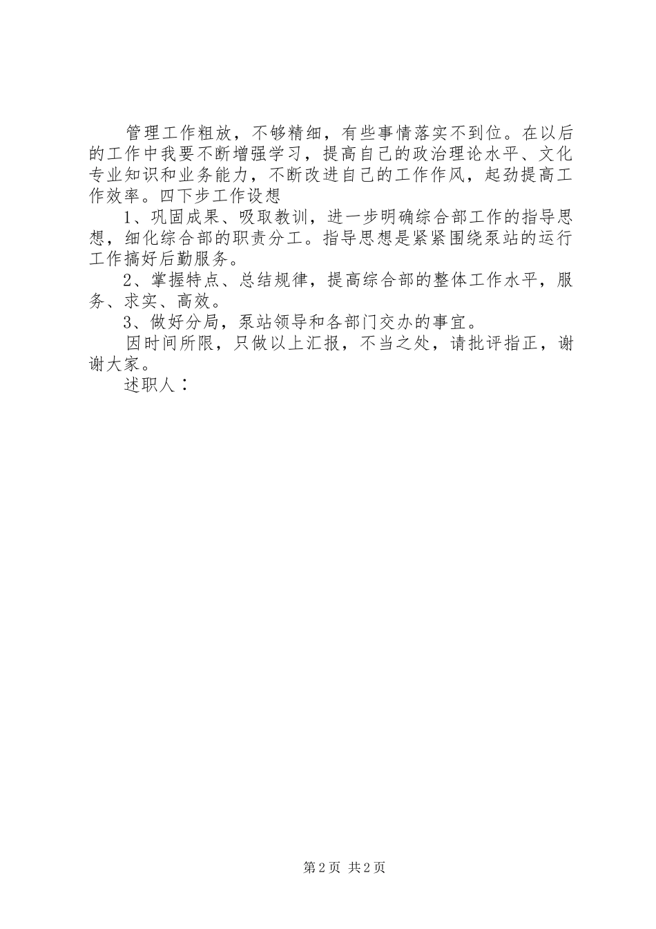 XX年综合部述职报告_第2页