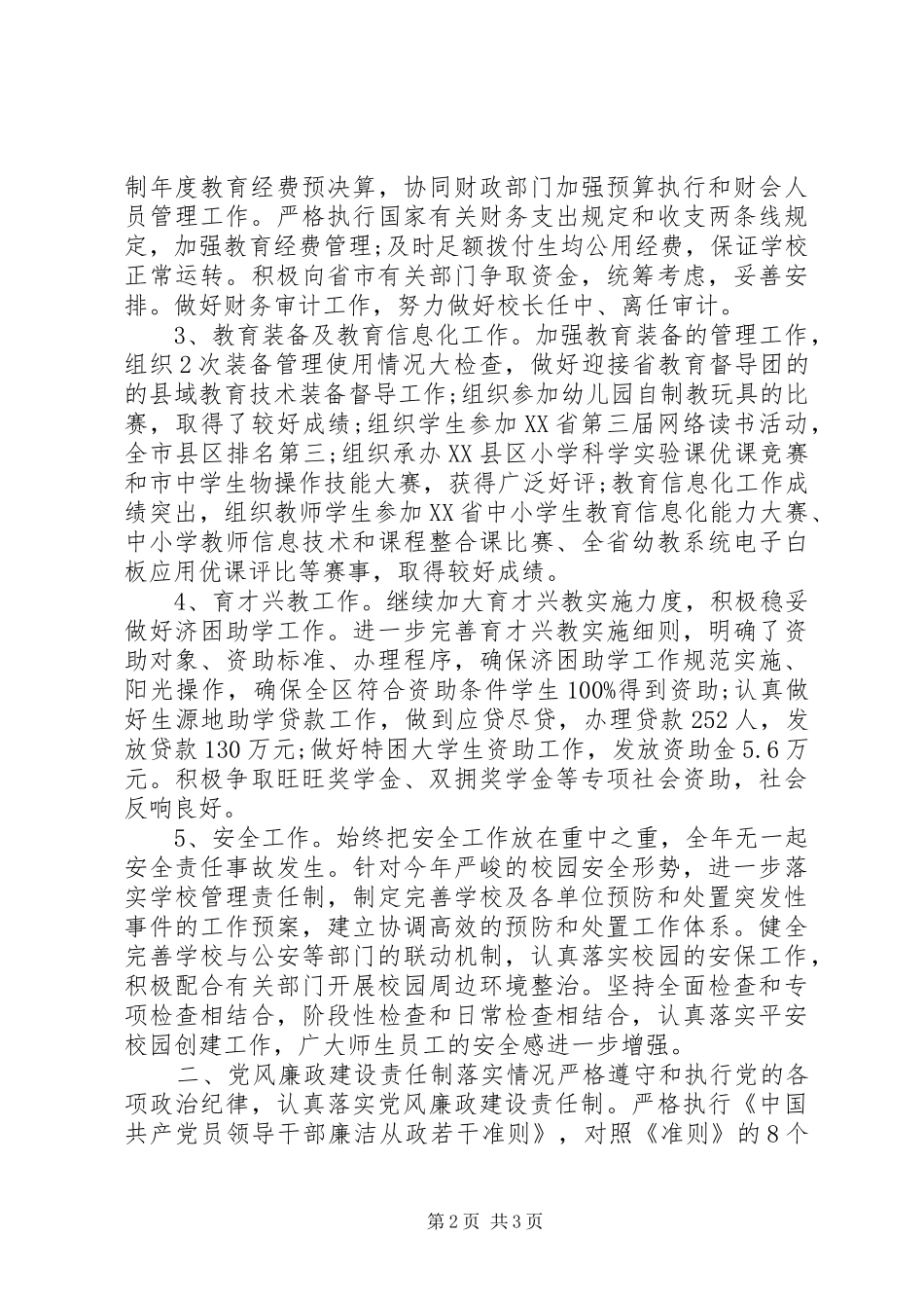 20XX年某区副局长述职报告_第2页