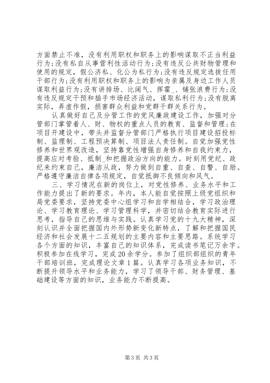 20XX年某区副局长述职报告_第3页