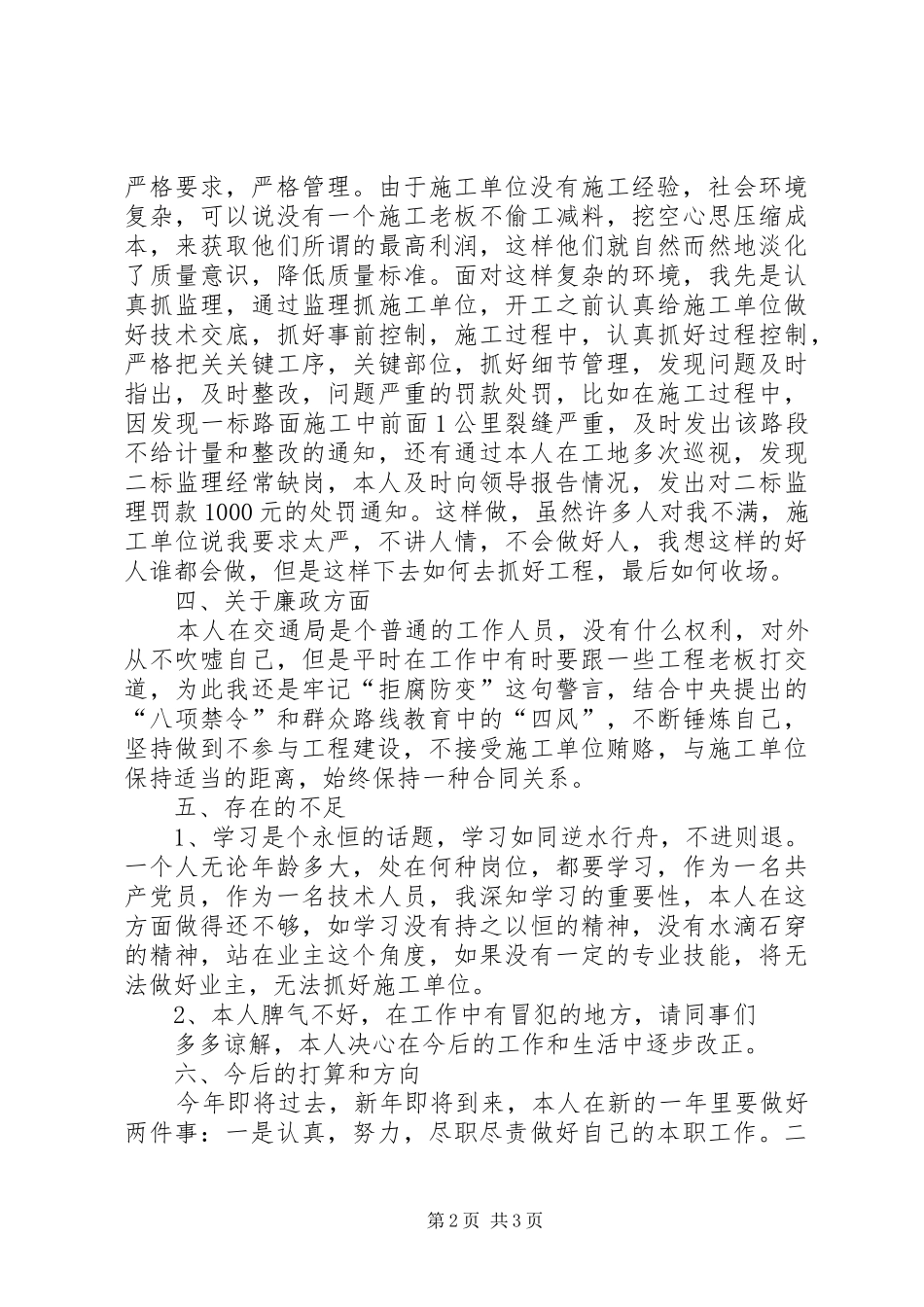 交通局个人年度述职报告_第2页