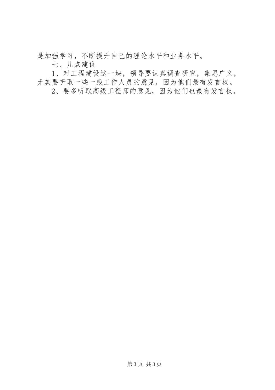 交通局个人年度述职报告_第3页