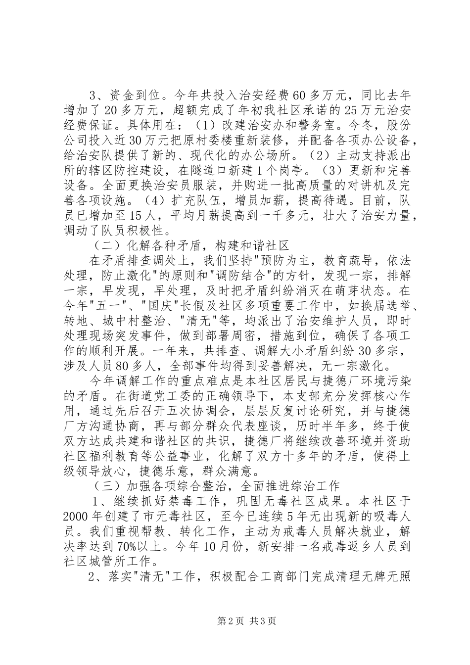社区综治述职报告范文_第2页