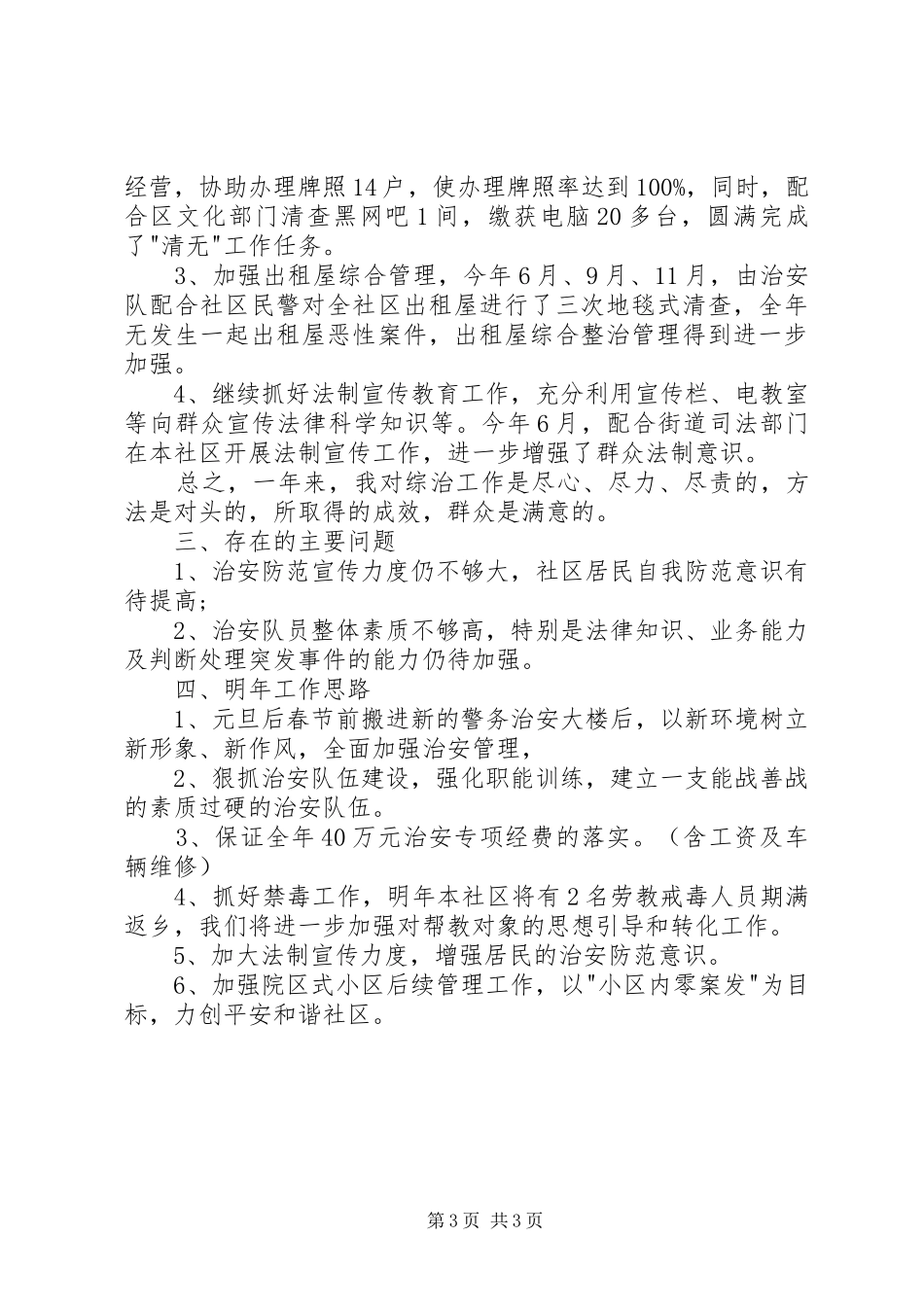 社区综治述职报告范文_第3页