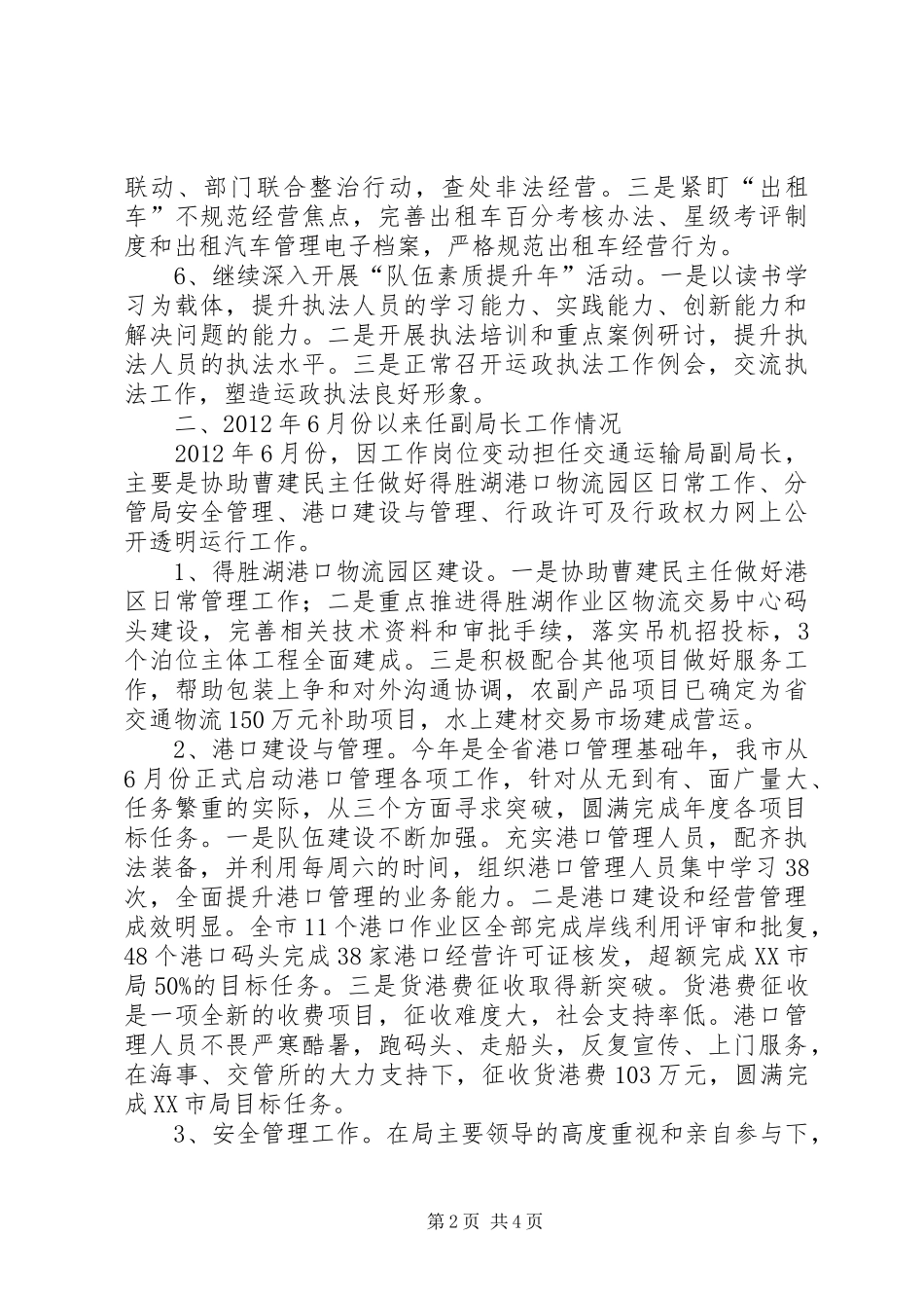市交通运输局副局长个人述职报告_第2页