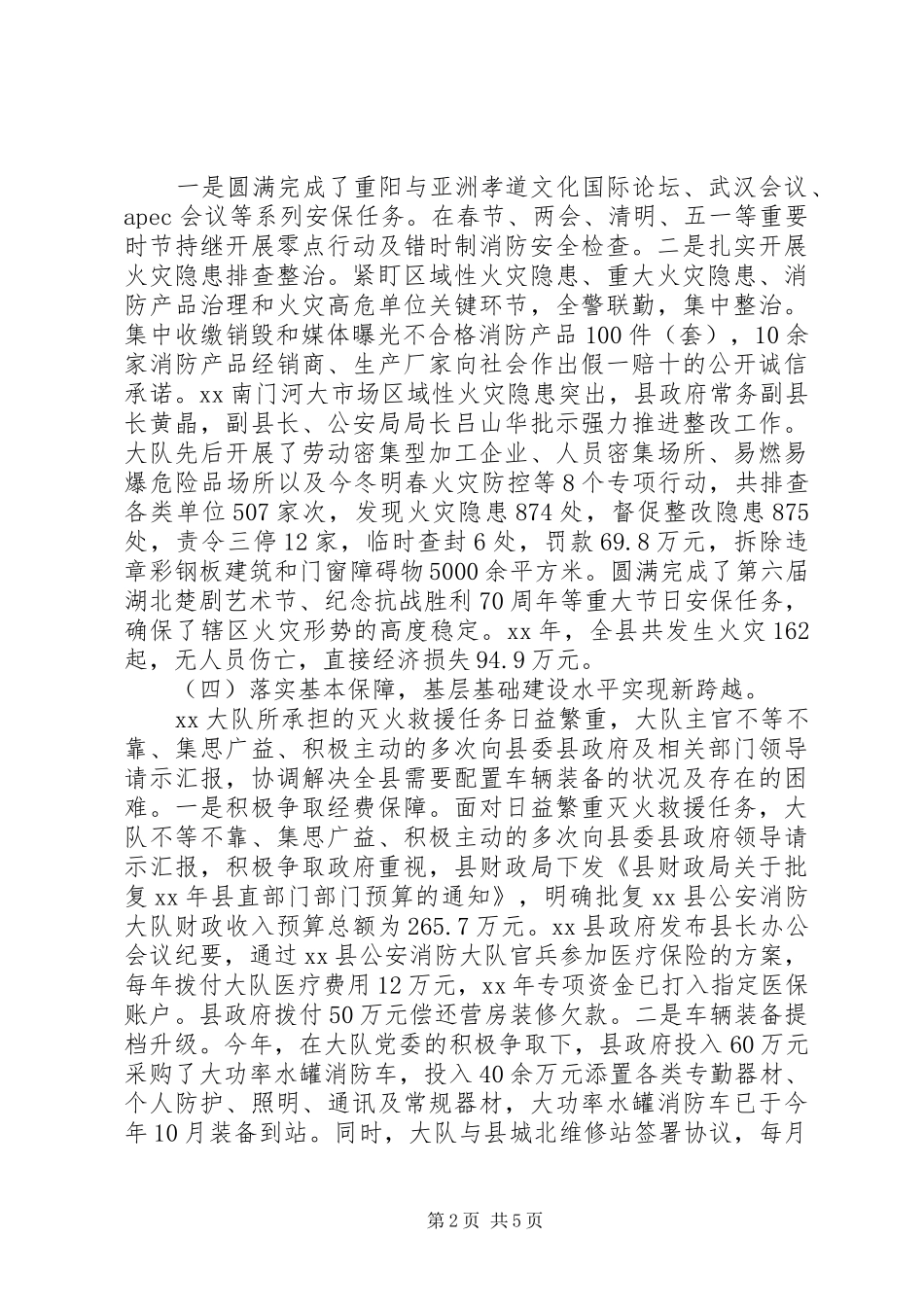 领导干部XX年述廉述职报告_第2页