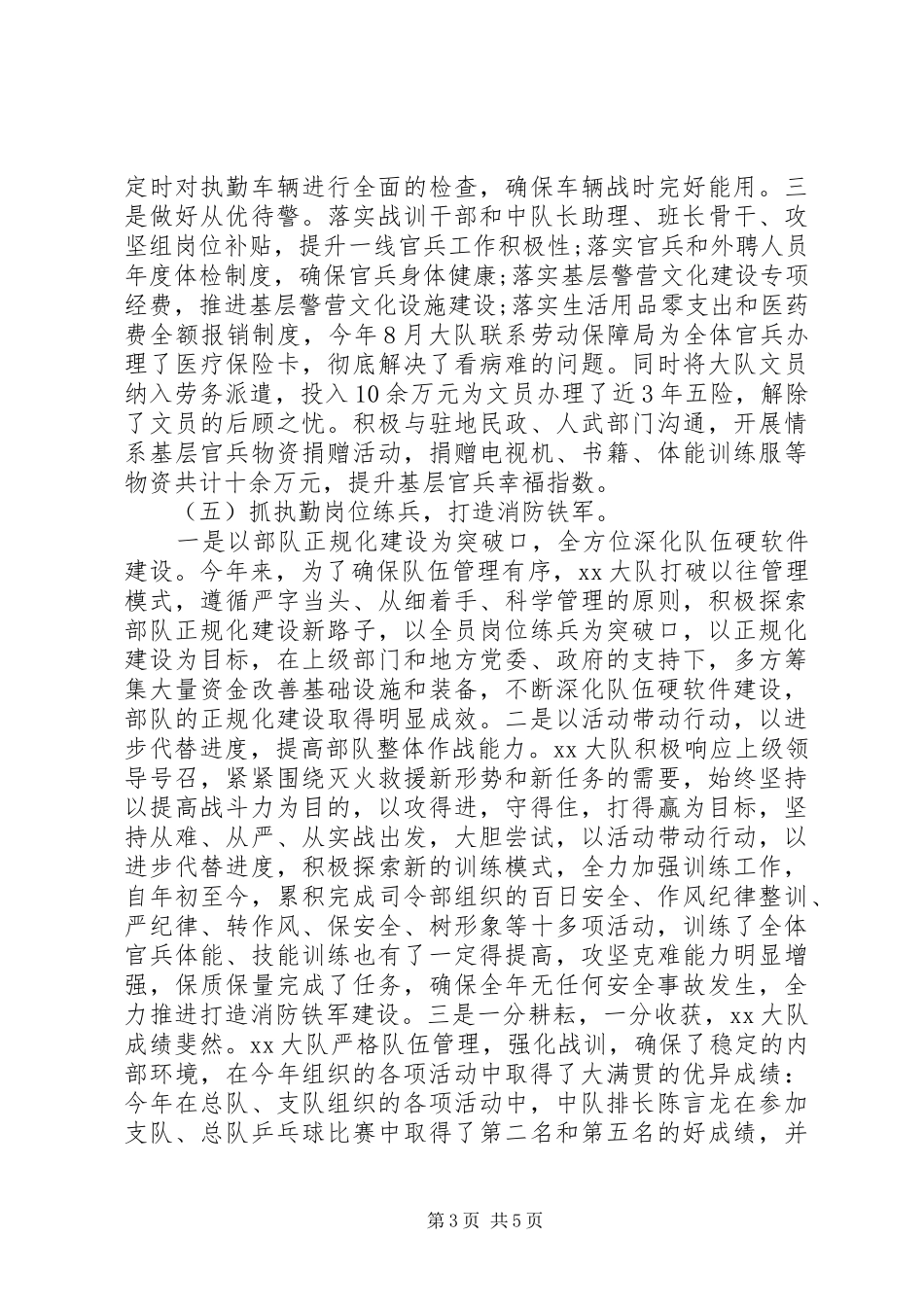 领导干部XX年述廉述职报告_第3页