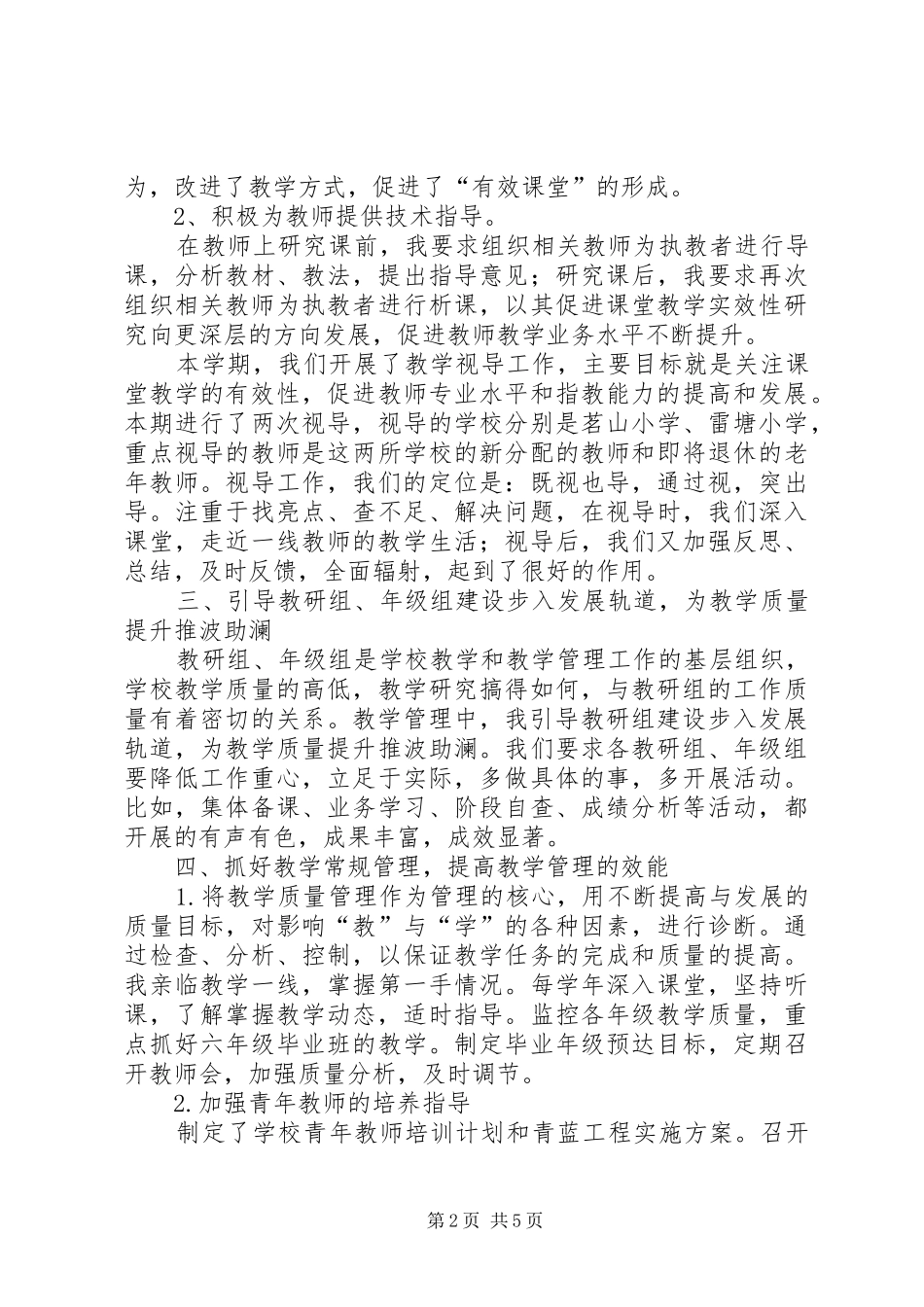 副校长的述职报告模板_第2页