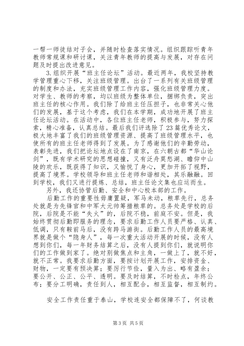 副校长的述职报告模板_第3页