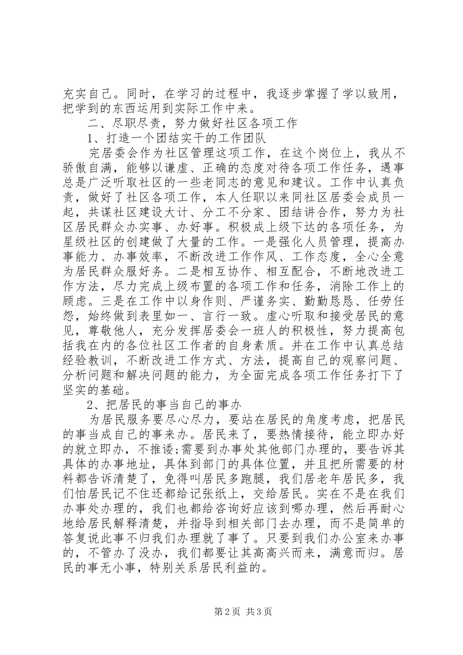 XX年经济开发区居委会主任述职报告_第2页
