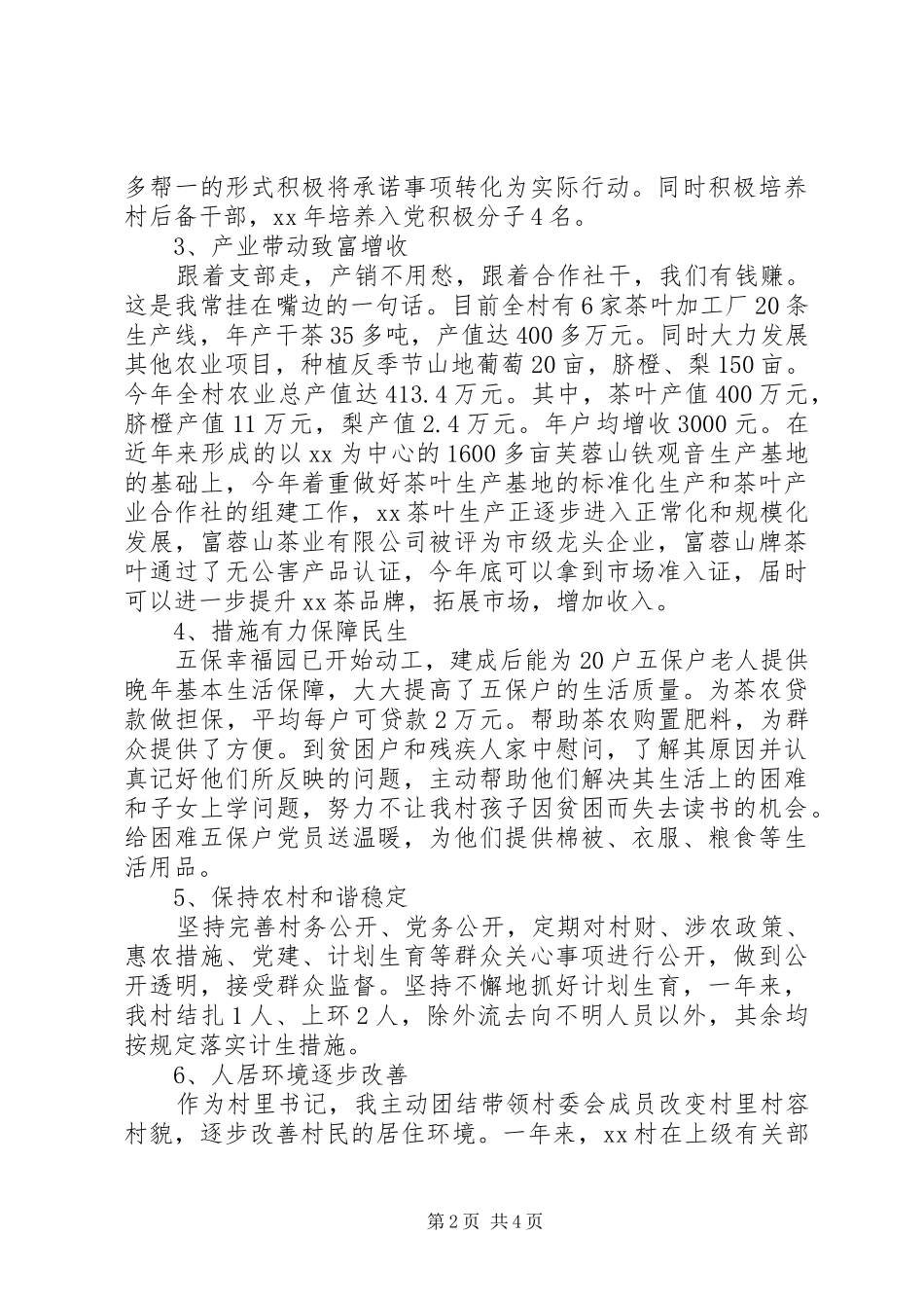 XX年村支部个人述职述廉报告_第2页