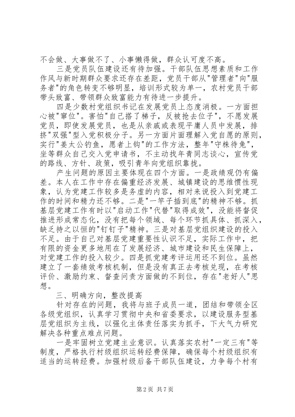 党工委书记述职报告范文_第2页