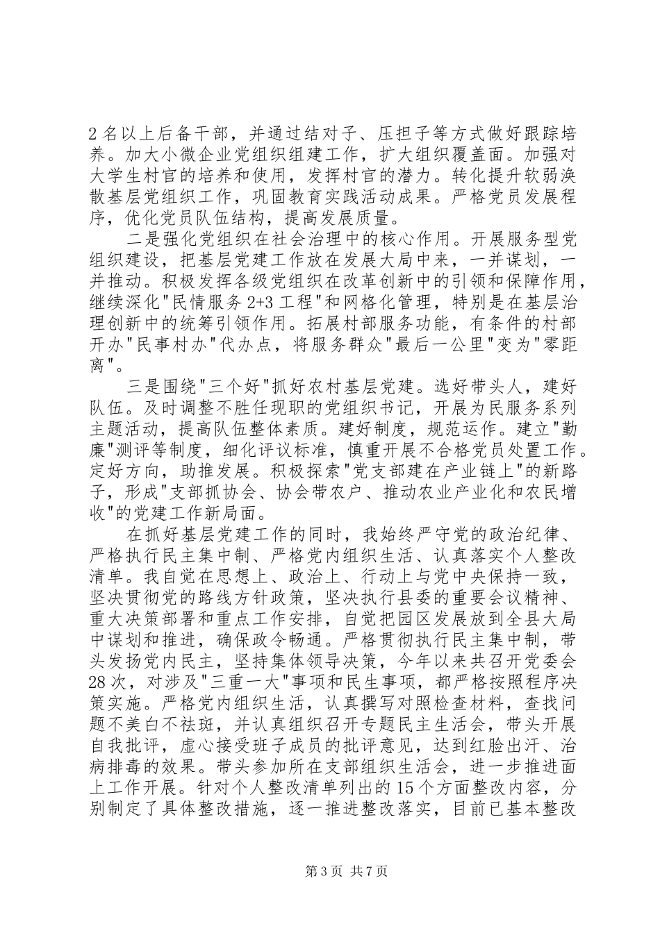 党工委书记述职报告范文_第3页