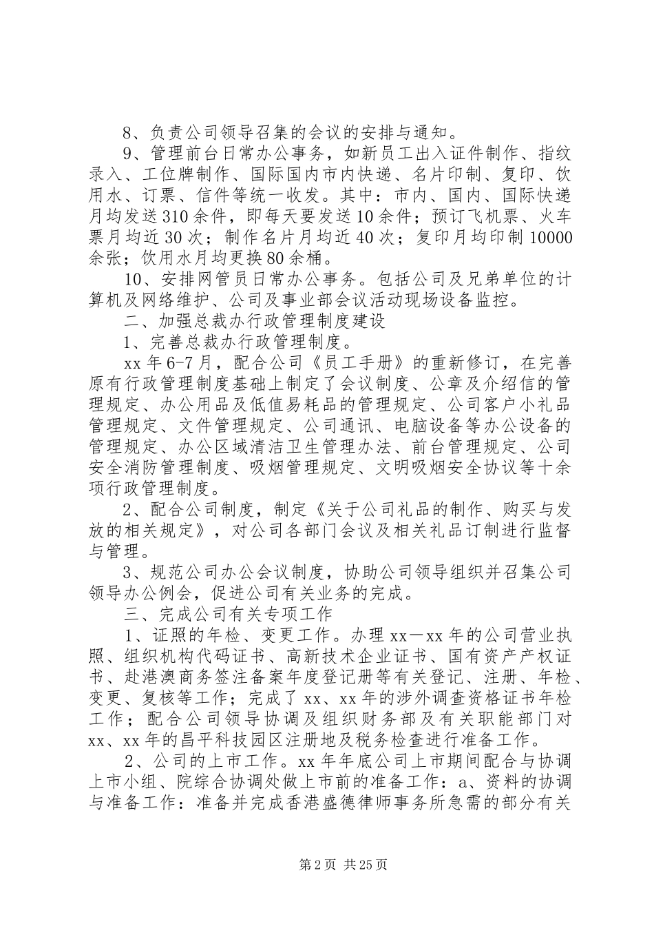 办公室副主任个人述职报告_第2页