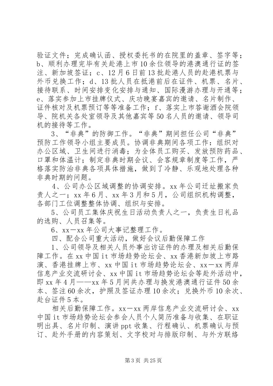 办公室副主任个人述职报告_第3页