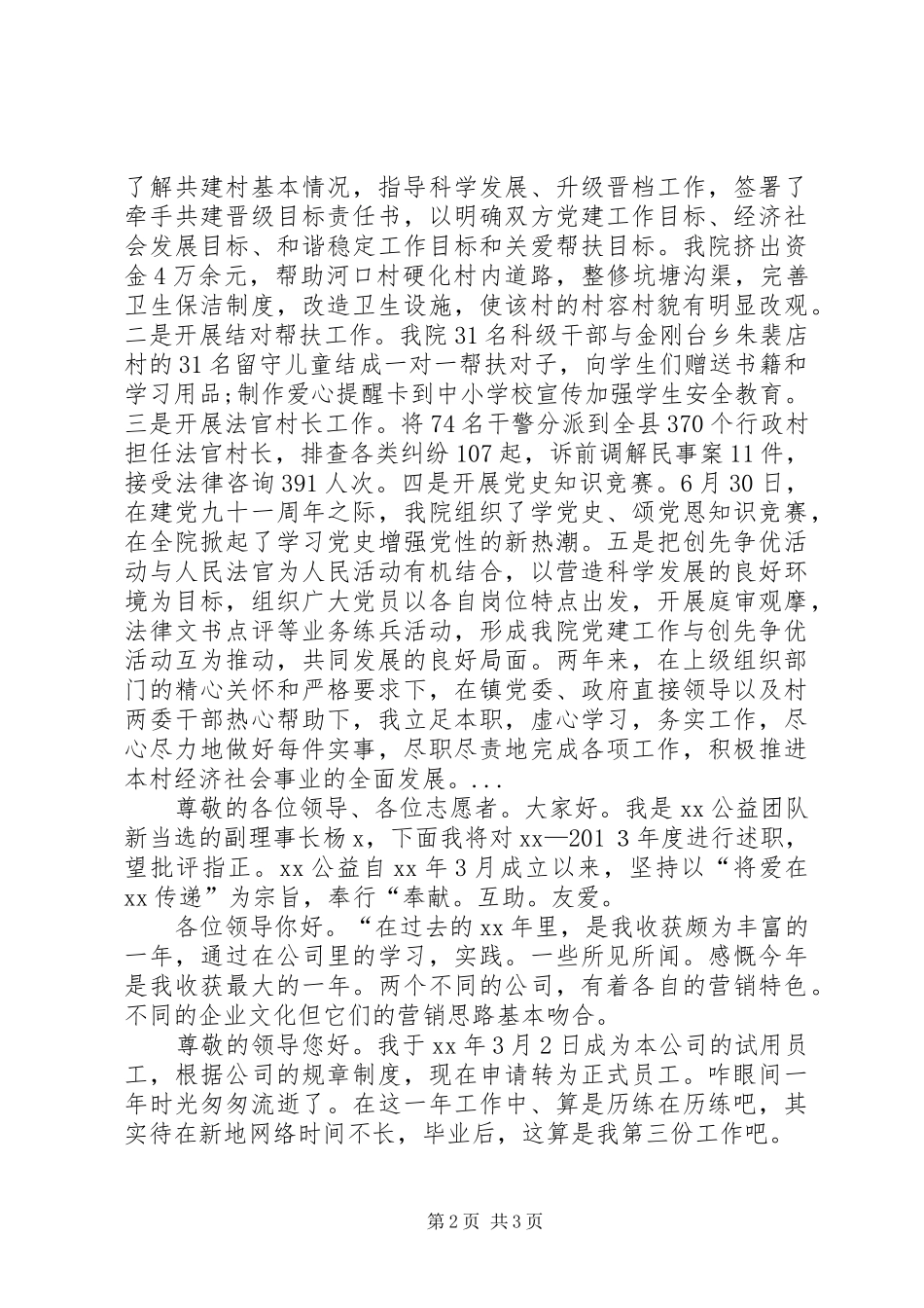 XX年3月县法院党建工作述职报告范文_第2页