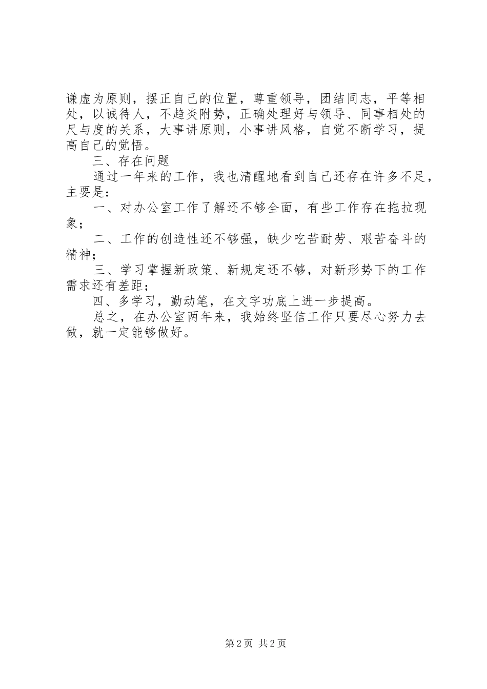 办公室秘书述职报告 (22)_第2页