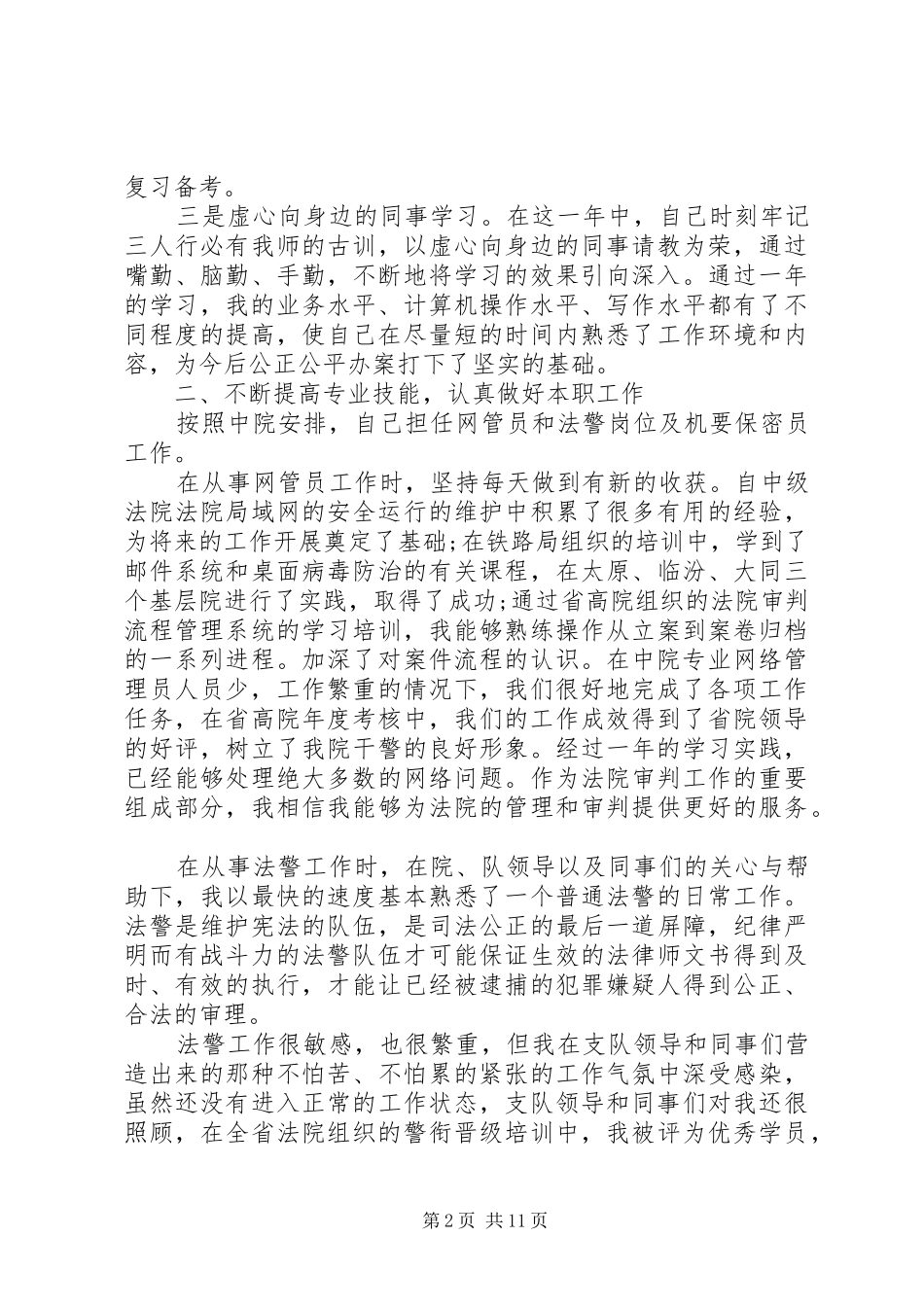 法官向人大述职报告_第2页