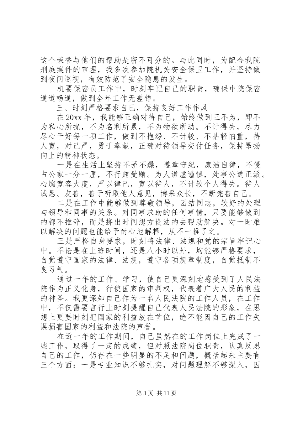 法官向人大述职报告_第3页