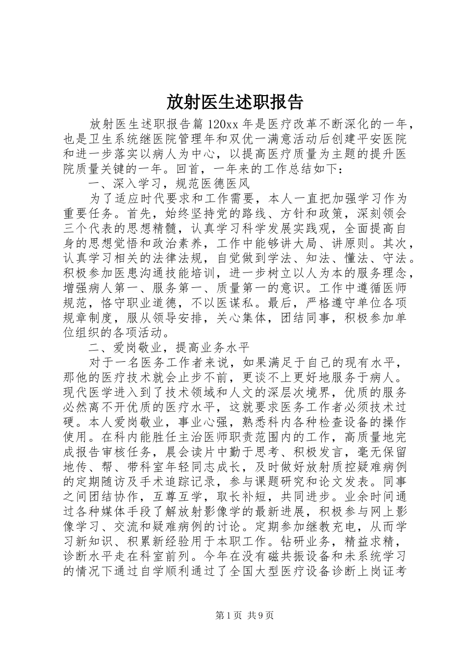 放射医生述职报告_第1页