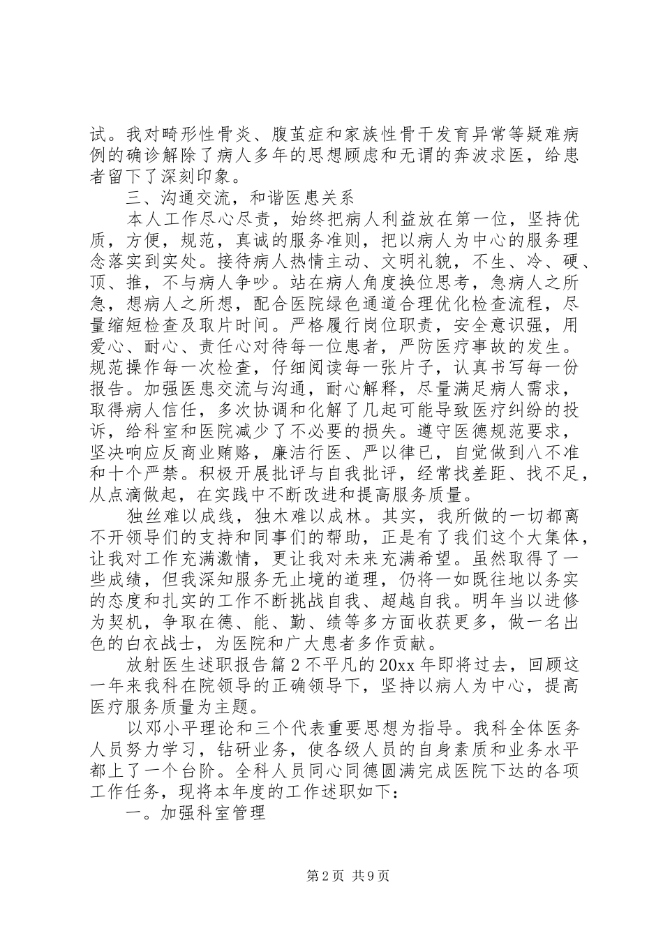 放射医生述职报告_第2页