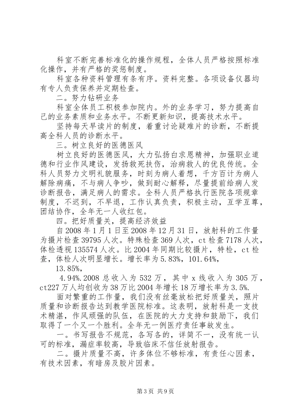 放射医生述职报告_第3页