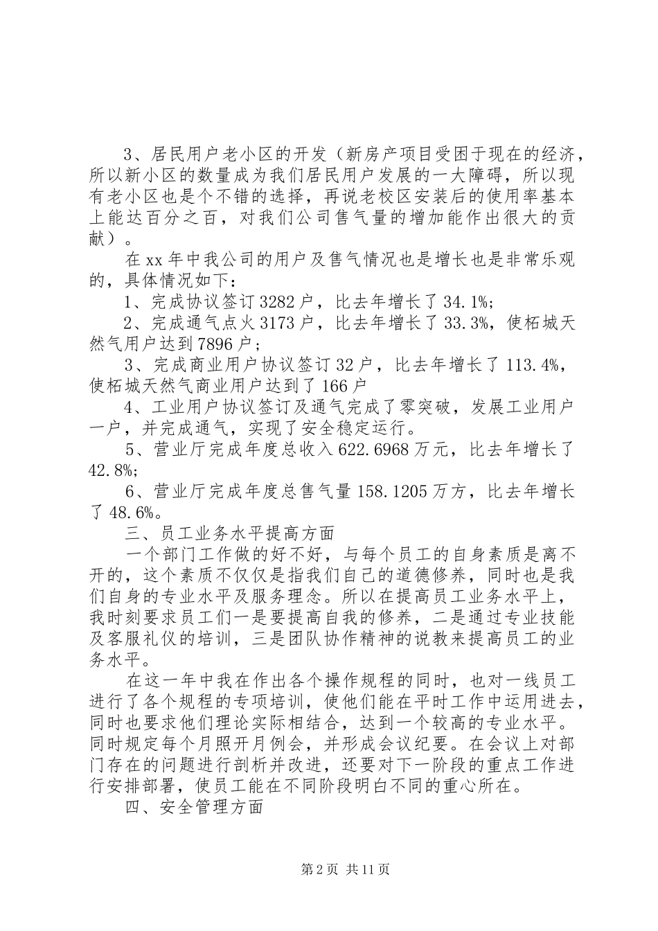 燃气述职报告范文3篇_第2页