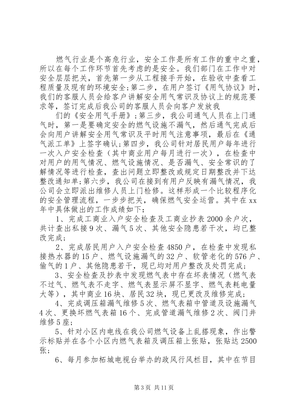 燃气述职报告范文3篇_第3页
