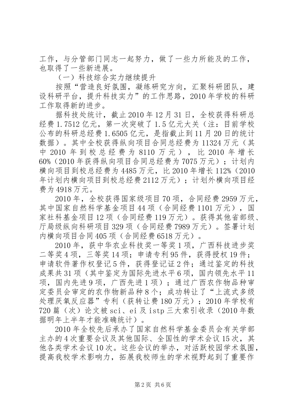 大学副校长述职总结汇报_第2页