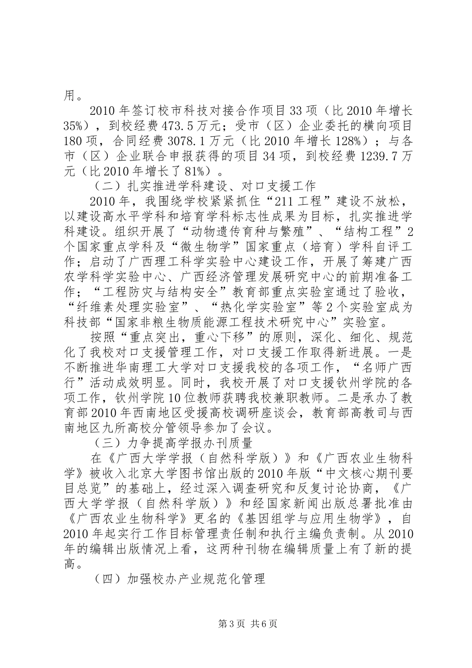 大学副校长述职总结汇报_第3页