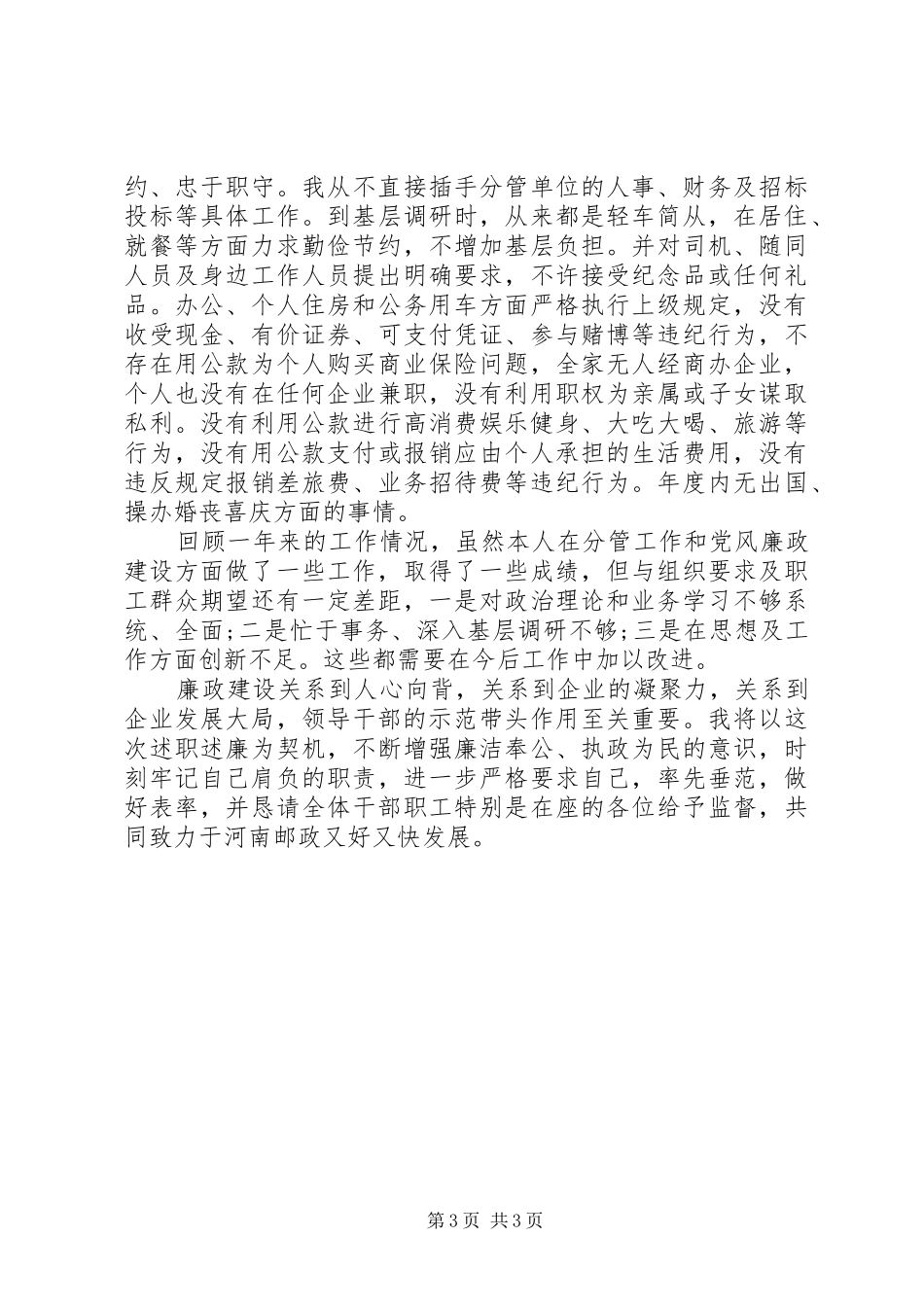 XX年12月领导干部述职述廉报告_第3页