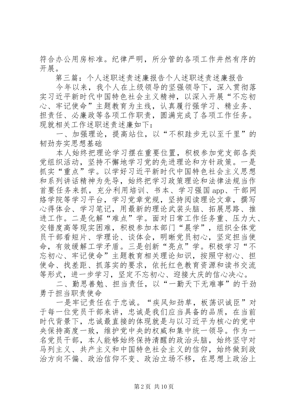 个人述责述职述廉报告_第2页