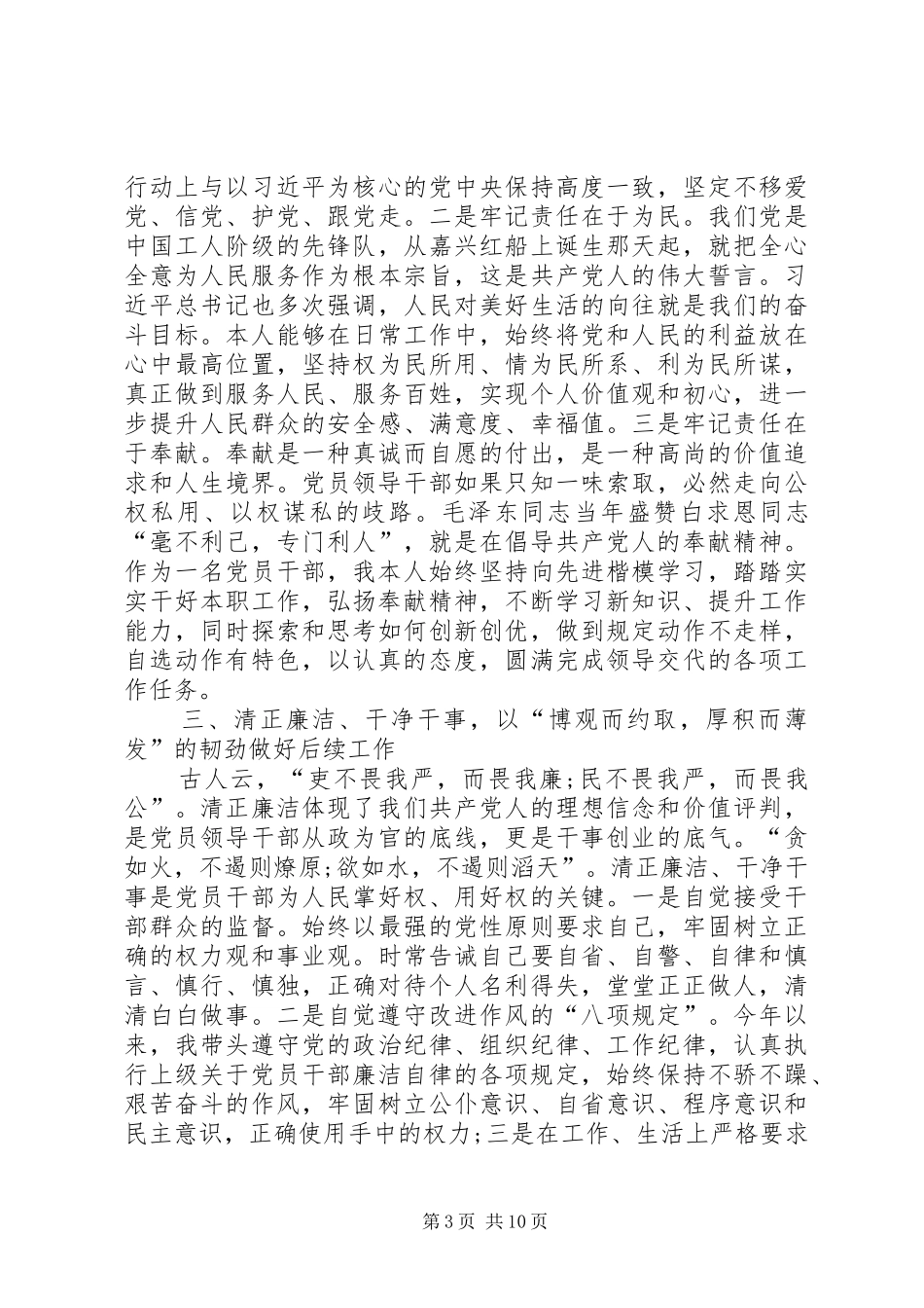 个人述责述职述廉报告_第3页