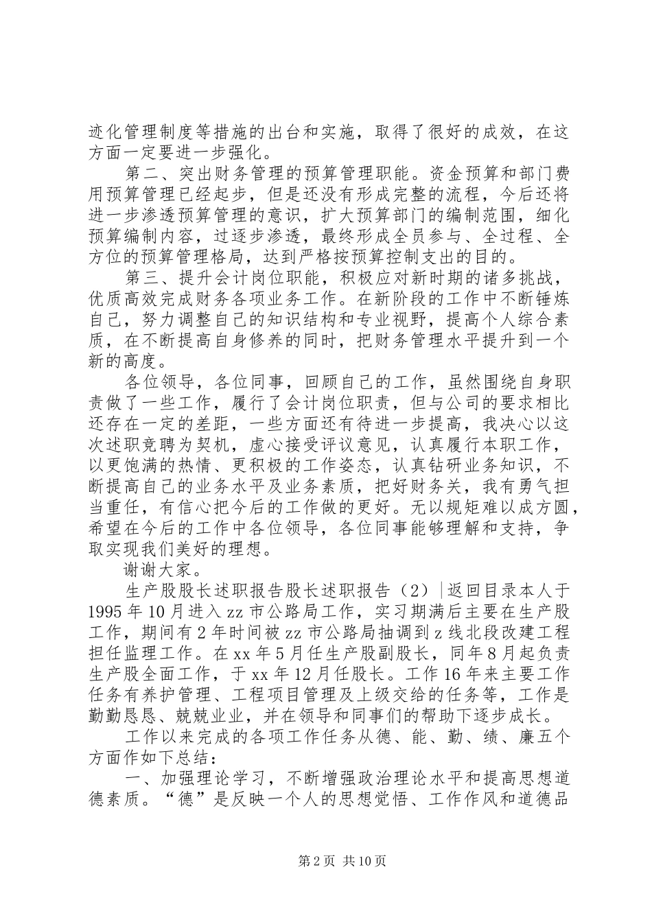 股长述职报告4篇_第2页