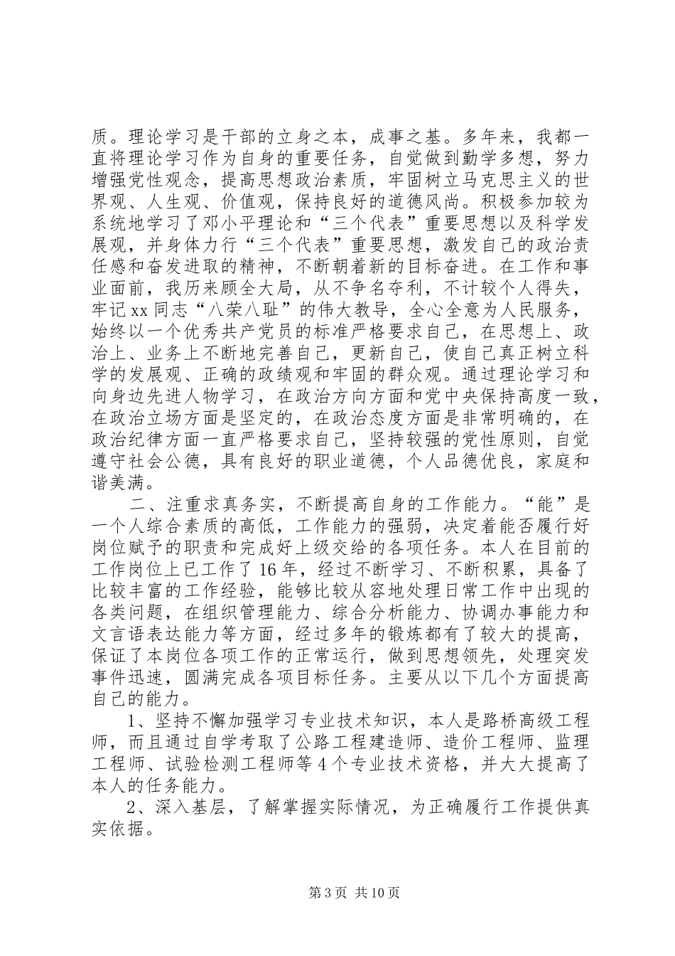 股长述职报告4篇_第3页