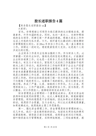 股长述职报告4篇