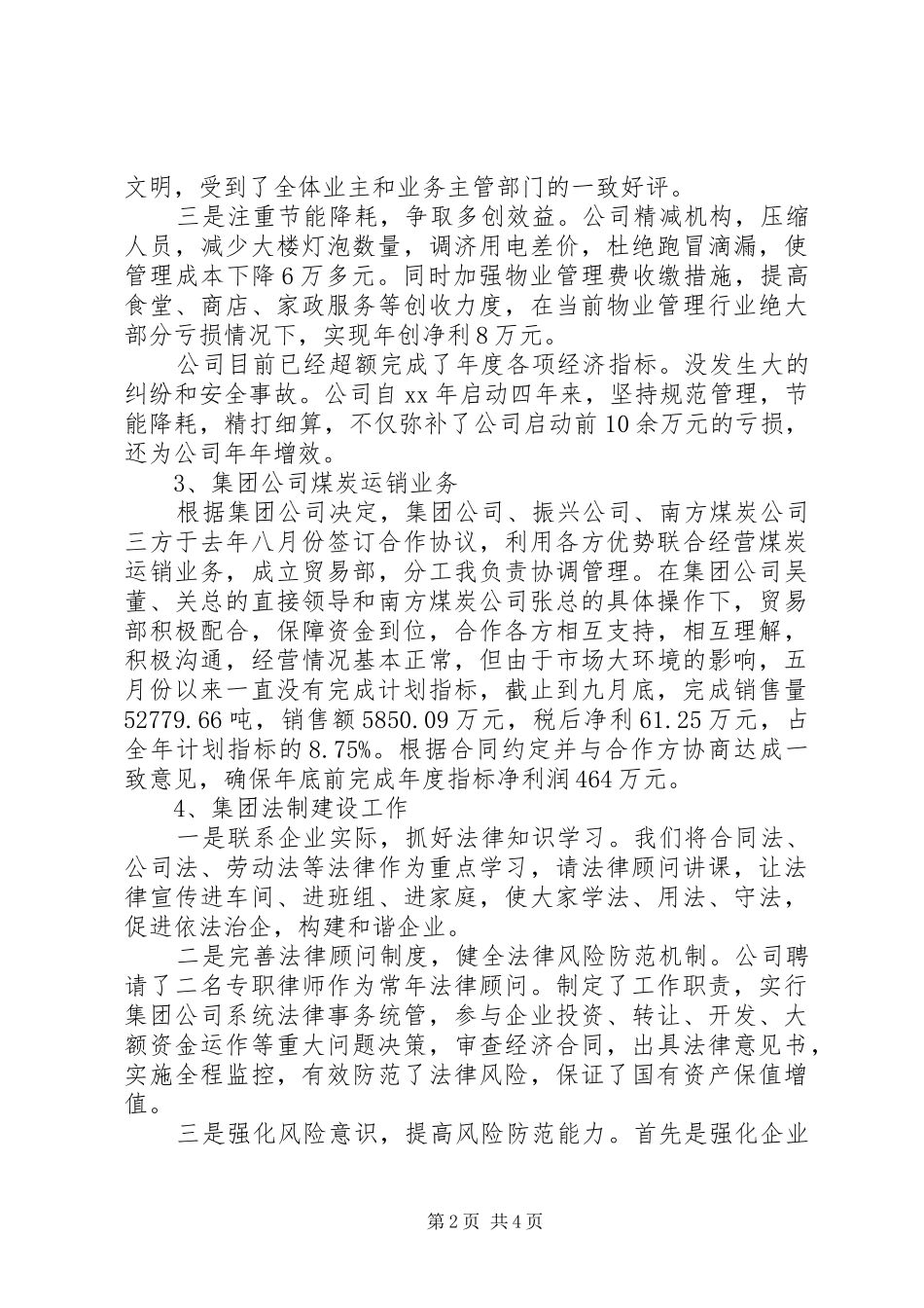 XX年述廉报告范文年领导个人_第2页