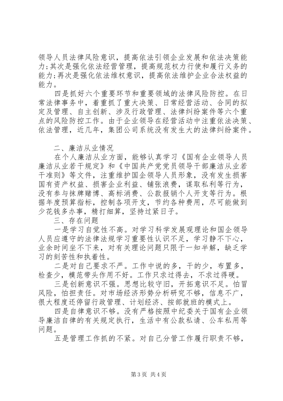 XX年述廉报告范文年领导个人_第3页