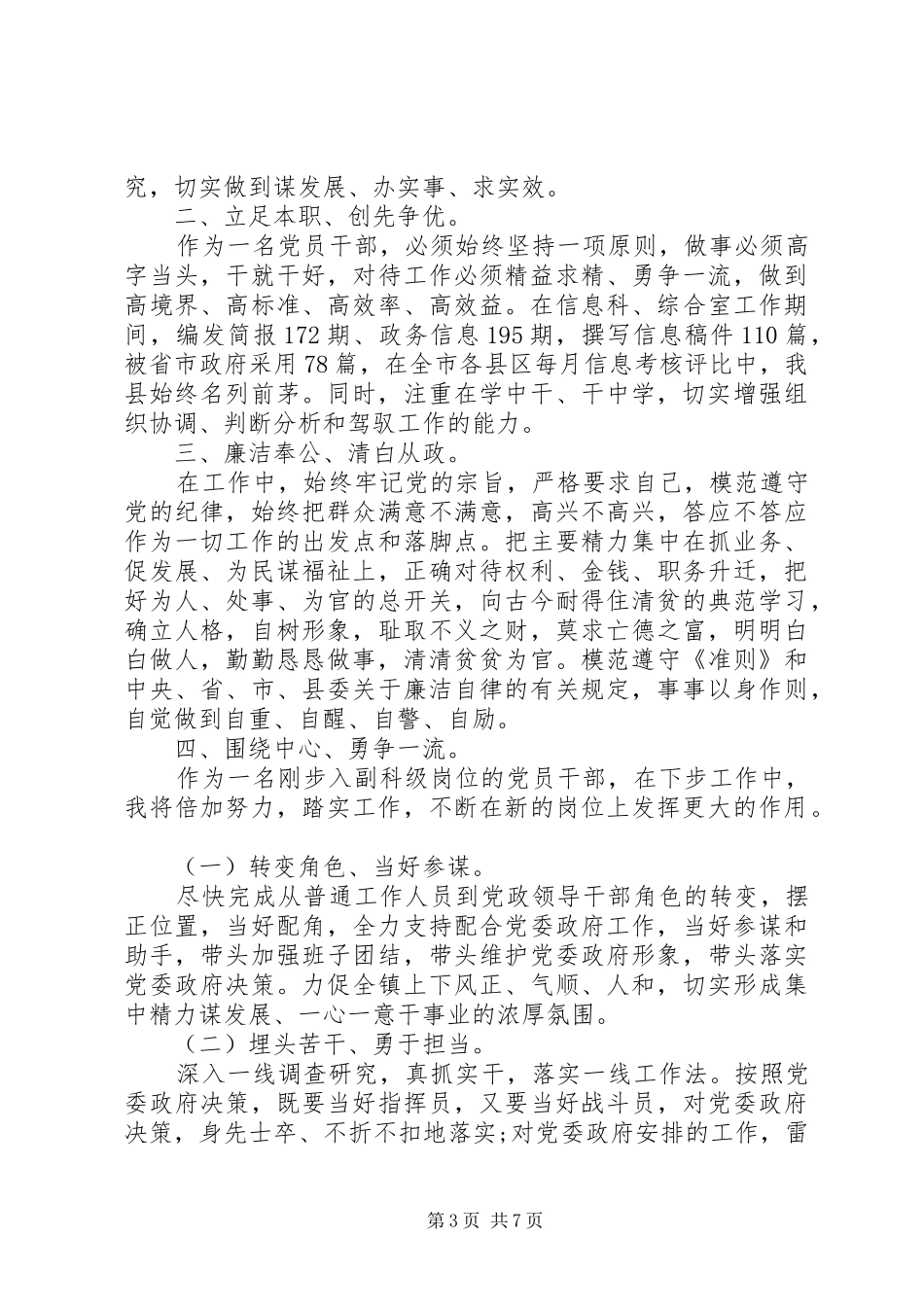 副科级领导述职报告_第3页