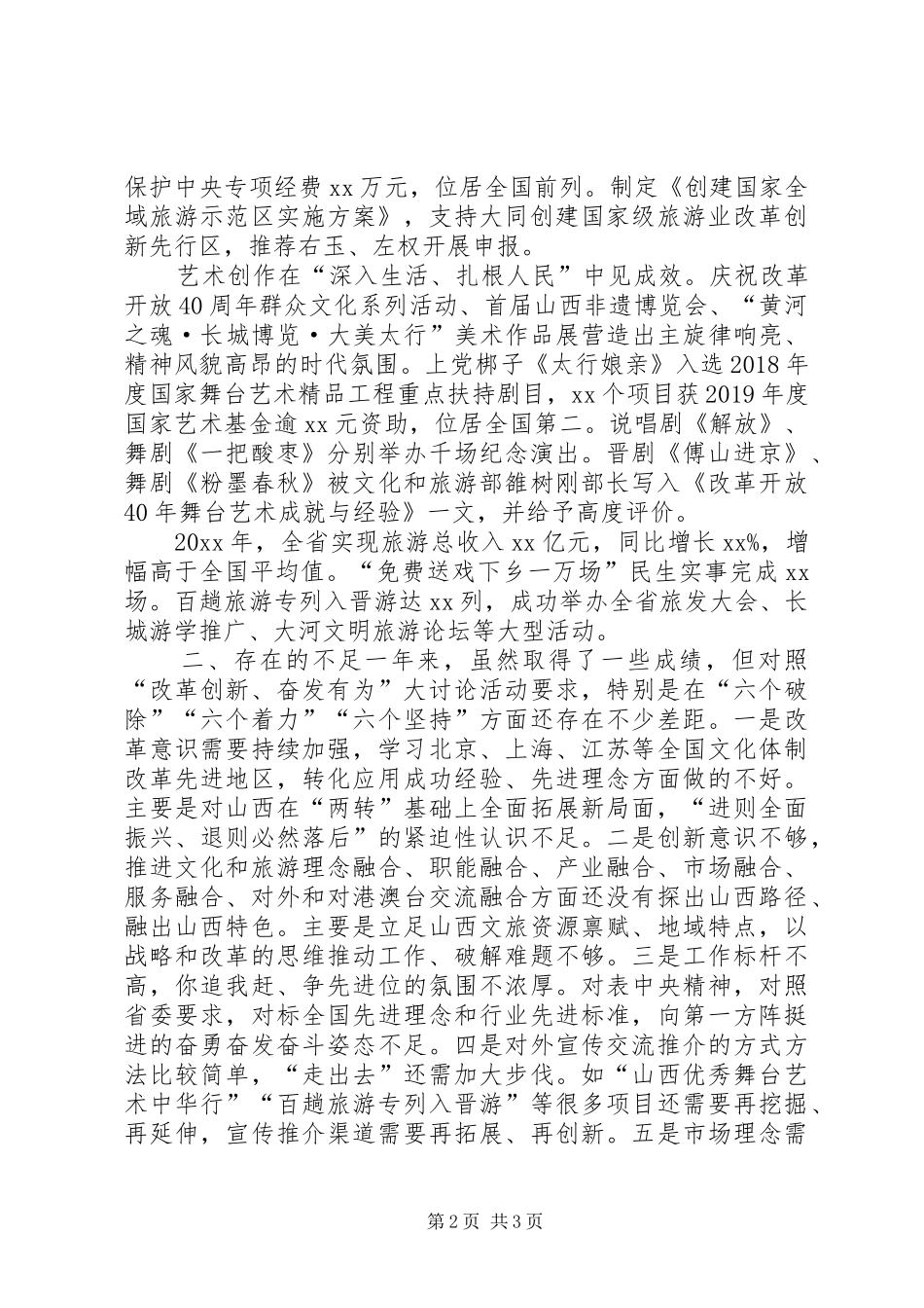 【农村支部书记改革创新，奋发有为，对标一流述职报告】支部书记改革创新奋发有为述职报告_第2页