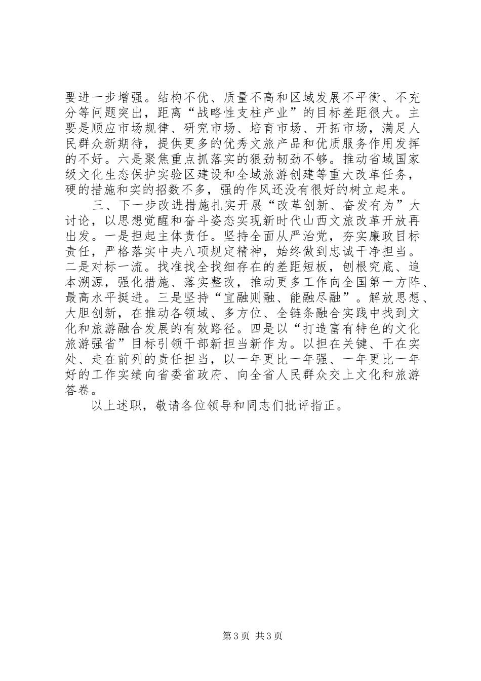 【农村支部书记改革创新，奋发有为，对标一流述职报告】支部书记改革创新奋发有为述职报告_第3页