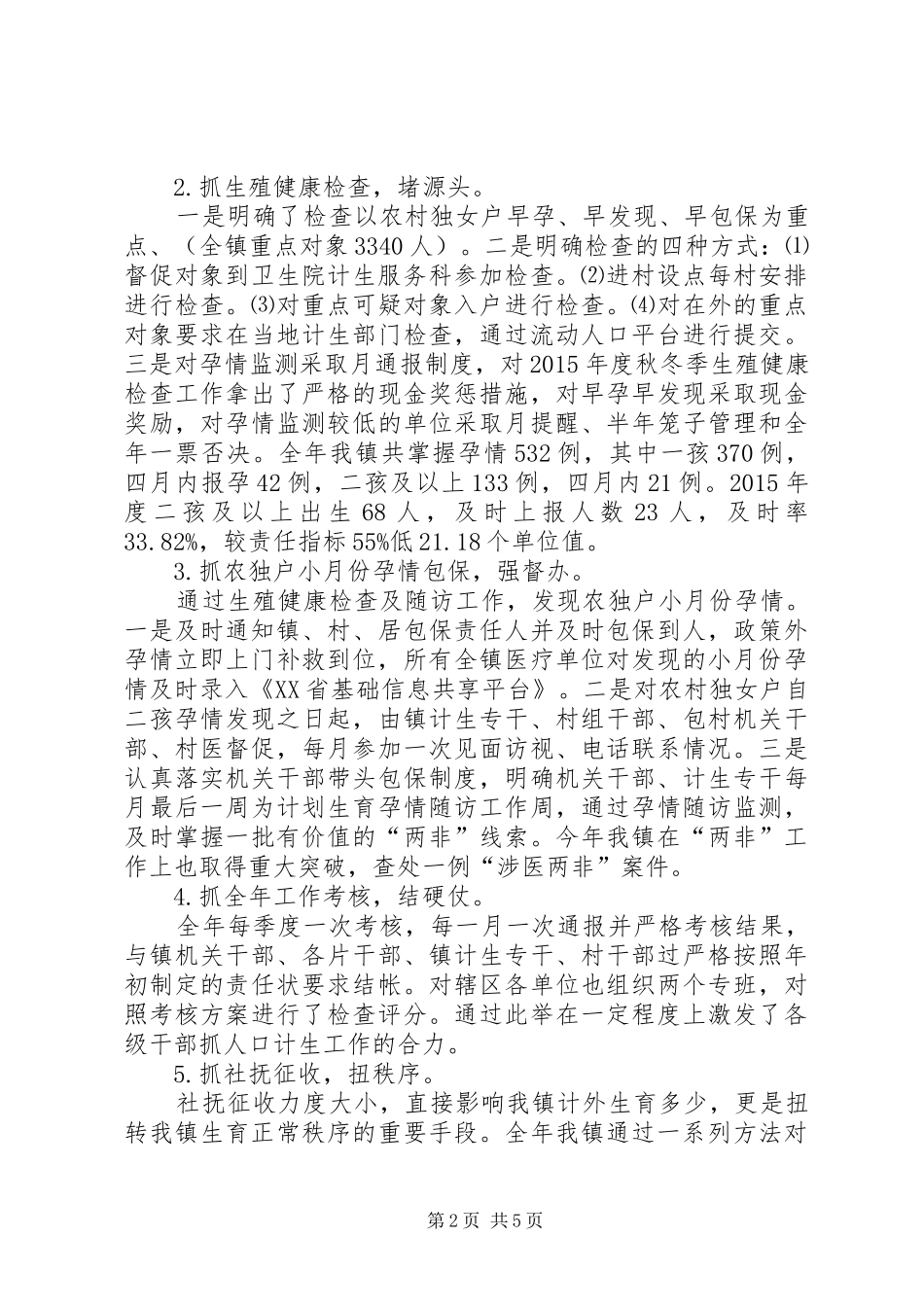 分管人口计生工作述职报告_第2页